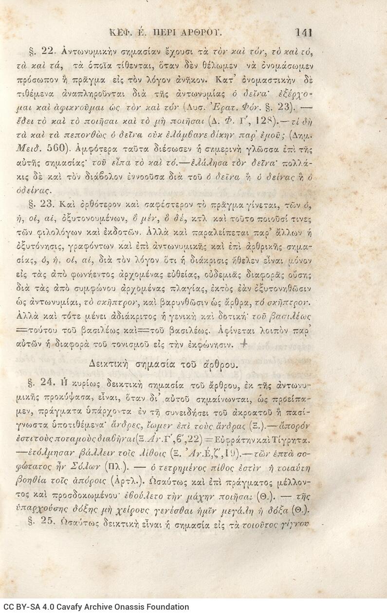 22,5 x 14,5 εκ. 2 σ. χ.α. + π’ σ. + 942 σ. + 4 σ. χ.α., όπου στη ράχη το όνομα προηγού�